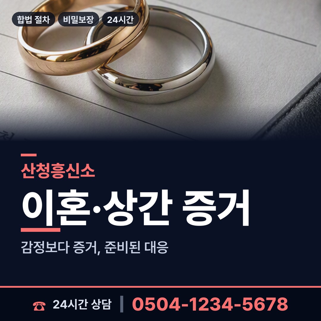 산청 생초면 외도상대신원 상담 안내