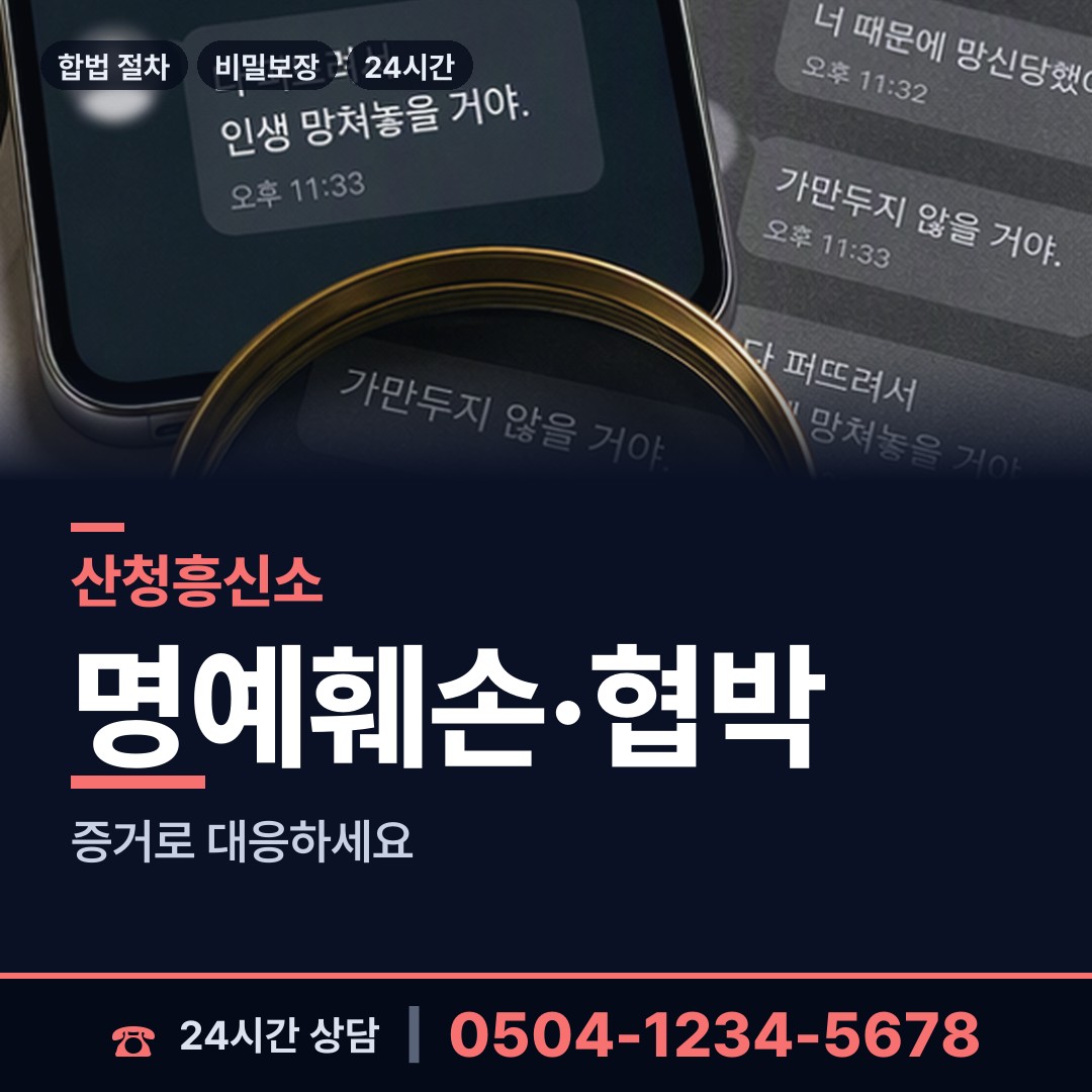 산청 생초면 사설탐정 상담 안내