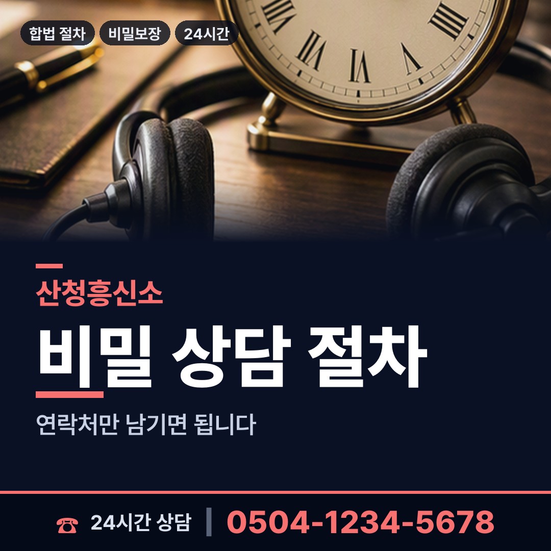 산청 생초면 영업비밀유출 상담 안내