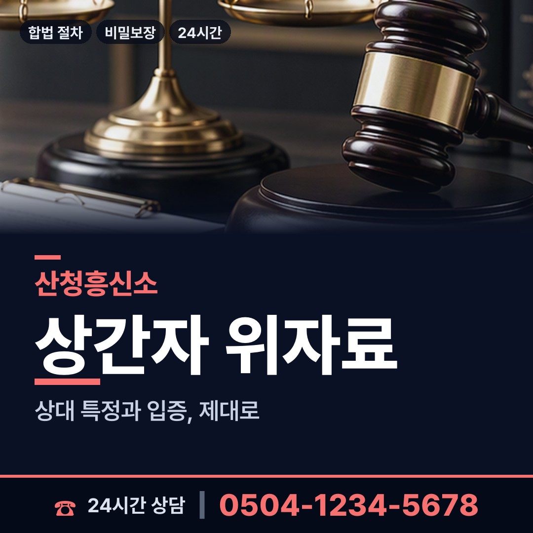 산청 생초면 이혼전조사 상담 안내