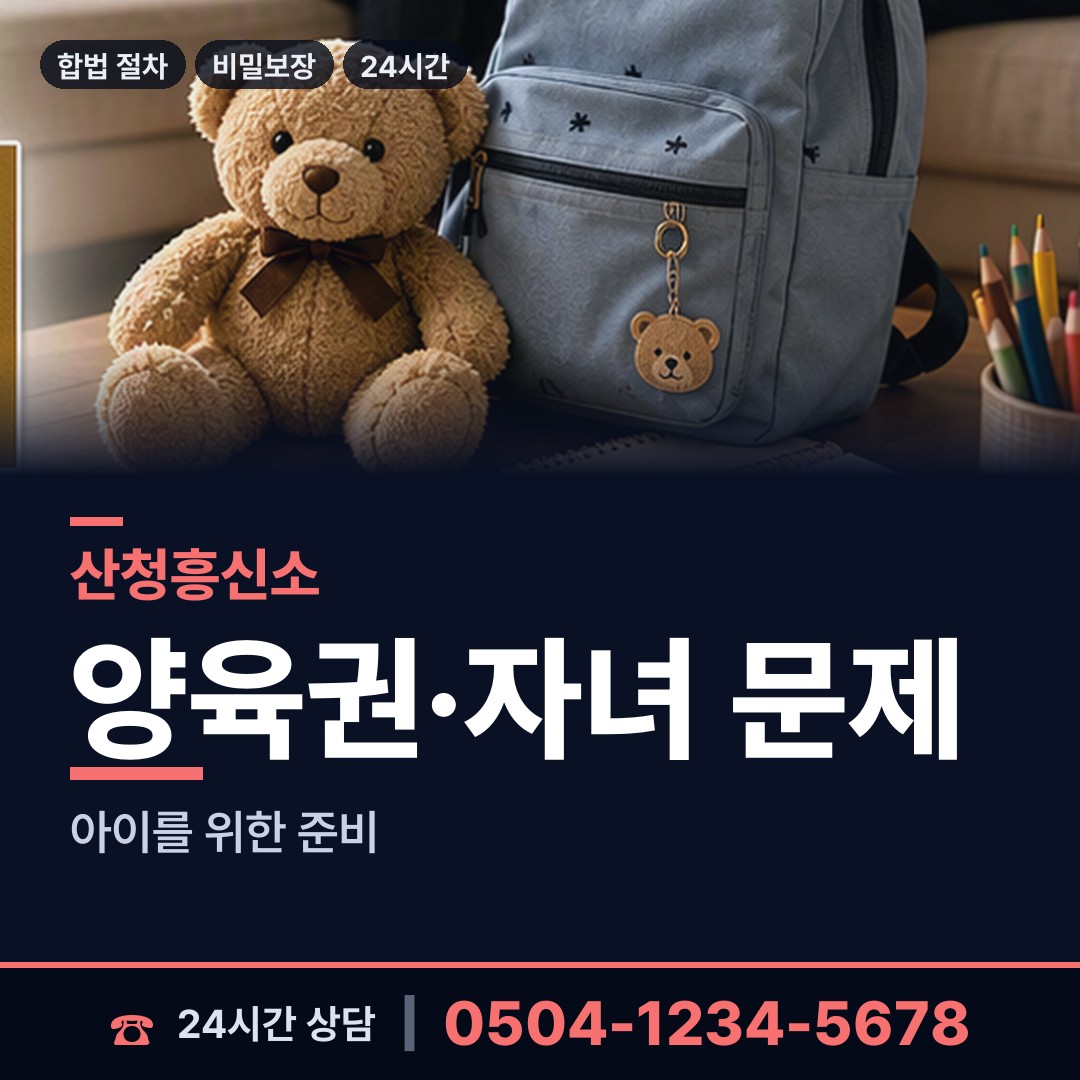 산청 생초면 합법흥신소 상담 안내